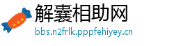 解囊相助网